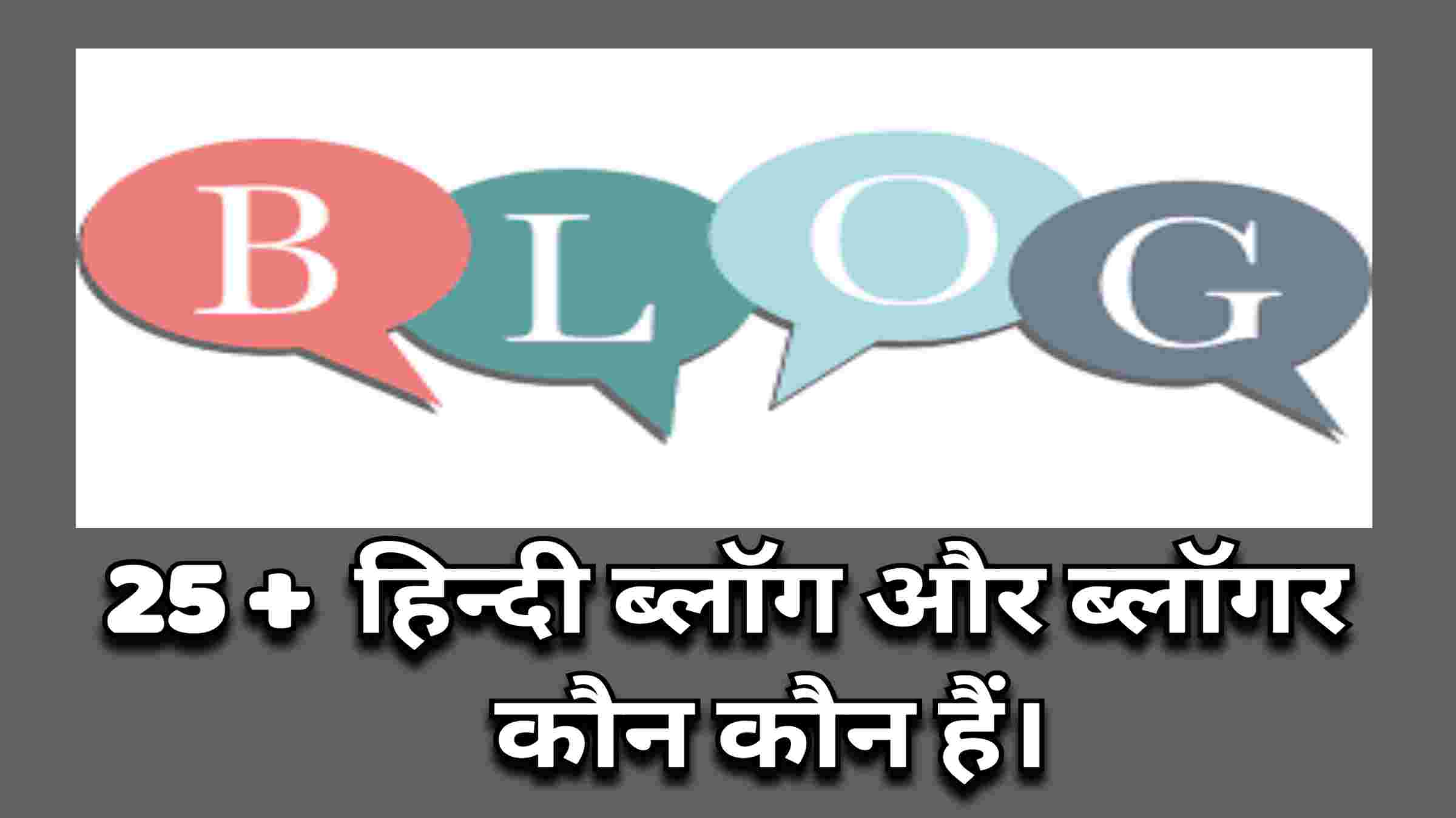 सबसे बढ़िया हिंदी ब्लॉग 2023