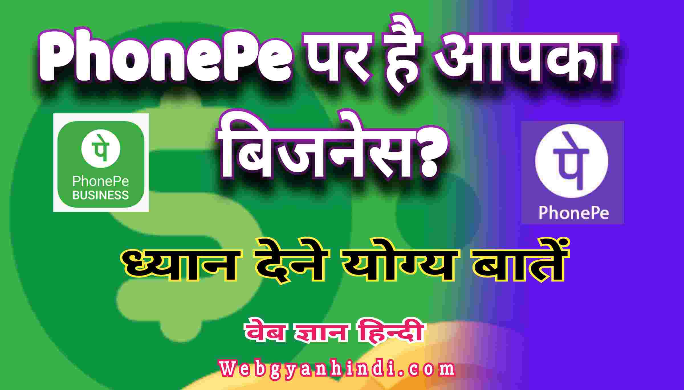 PhonePe ki puri jankari hindi me