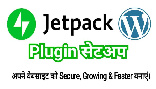वर्डप्रेस में Jetpack plugin सेटअप कैसे करें