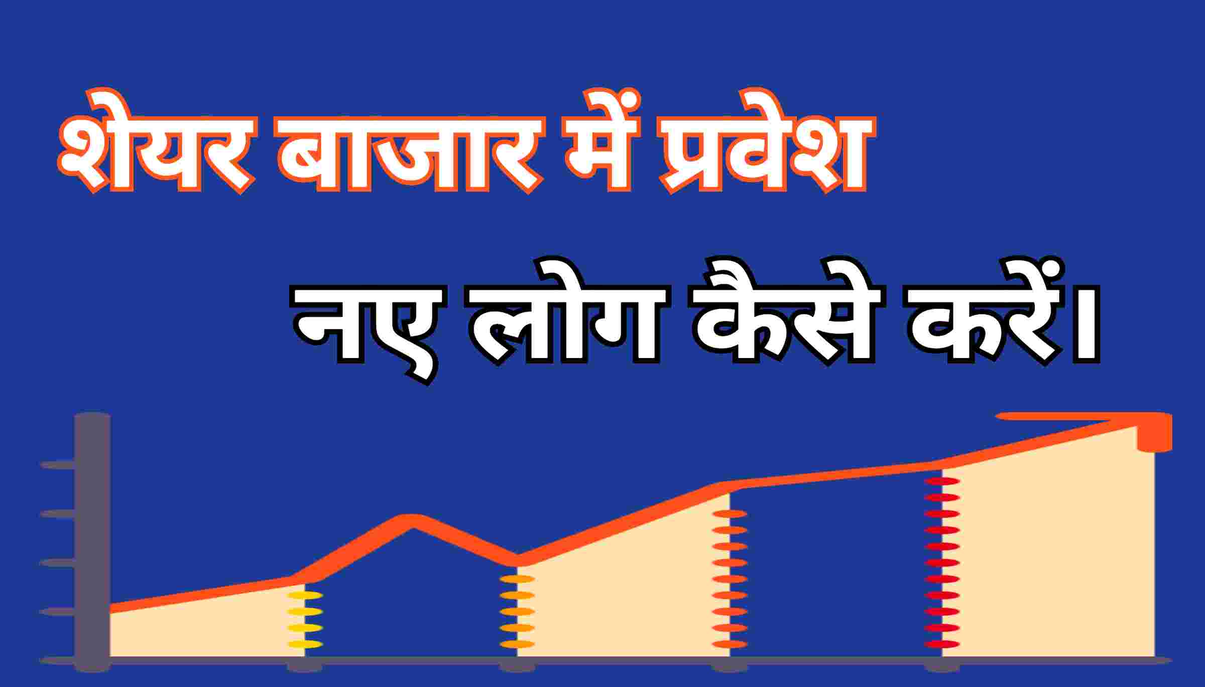 basic knowledge of share market in hindi