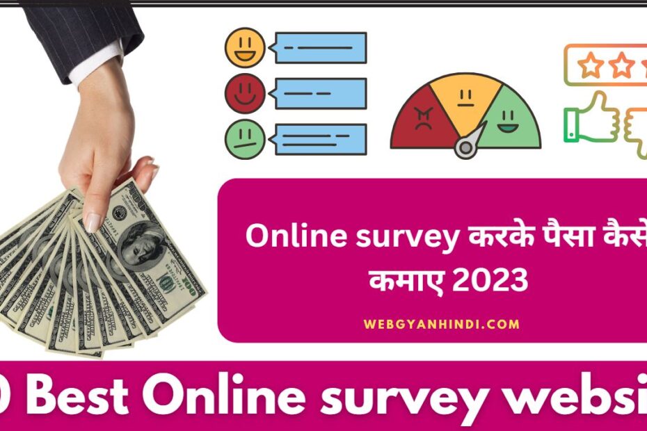 Online survey करके पैसा कैसे कमाए 2024