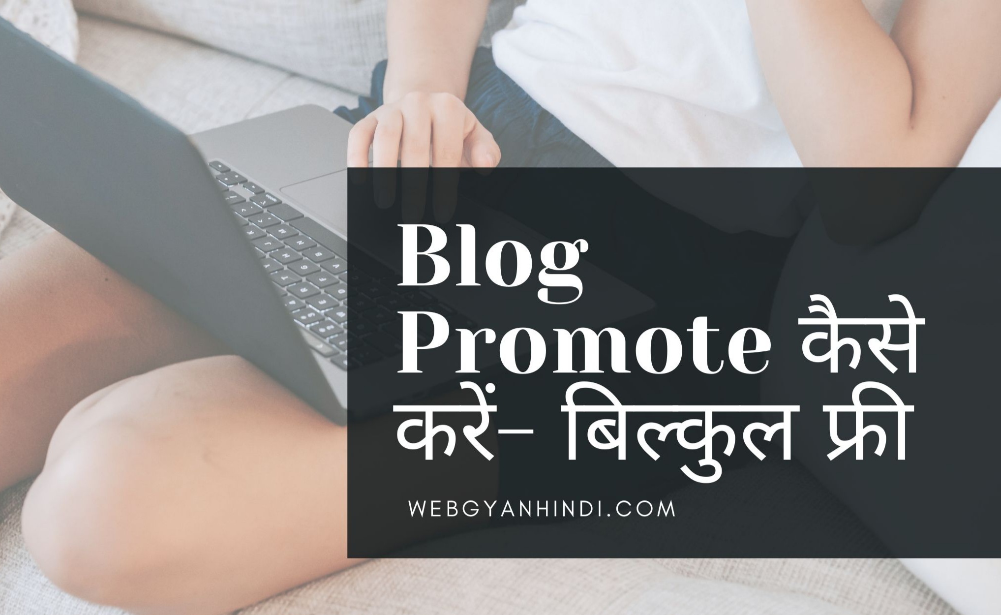 Blog Promote कैसे करे ?