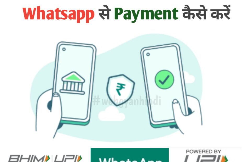 Whatsapp से Payment कैसे करें