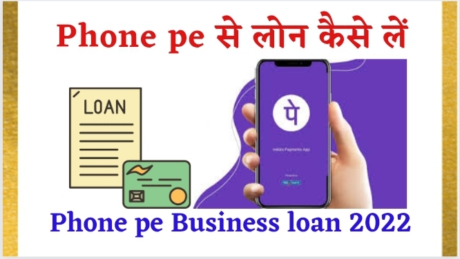 Phone pe Business loan 2024