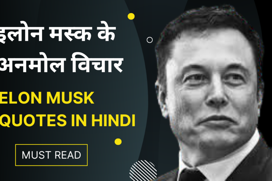 Elon Musk Quotes In Hindi