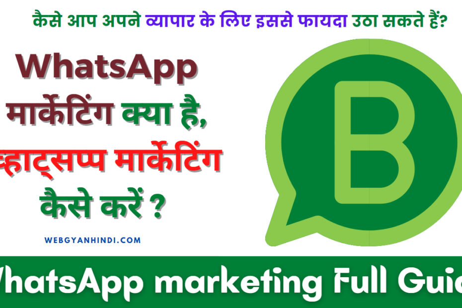 WhatsApp marketing in hindi