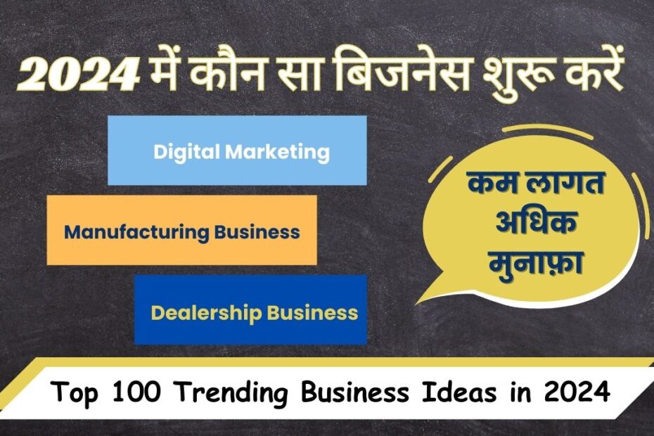 Top 100 Trending Business Ideas in Hindi